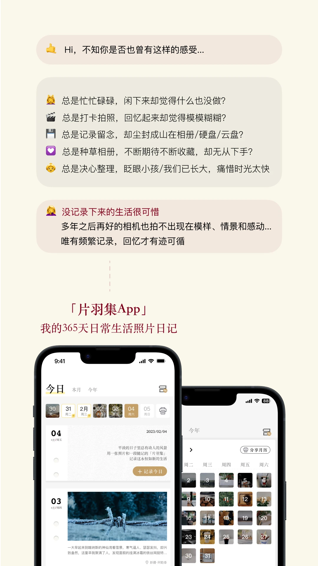 片羽集照片日记软件