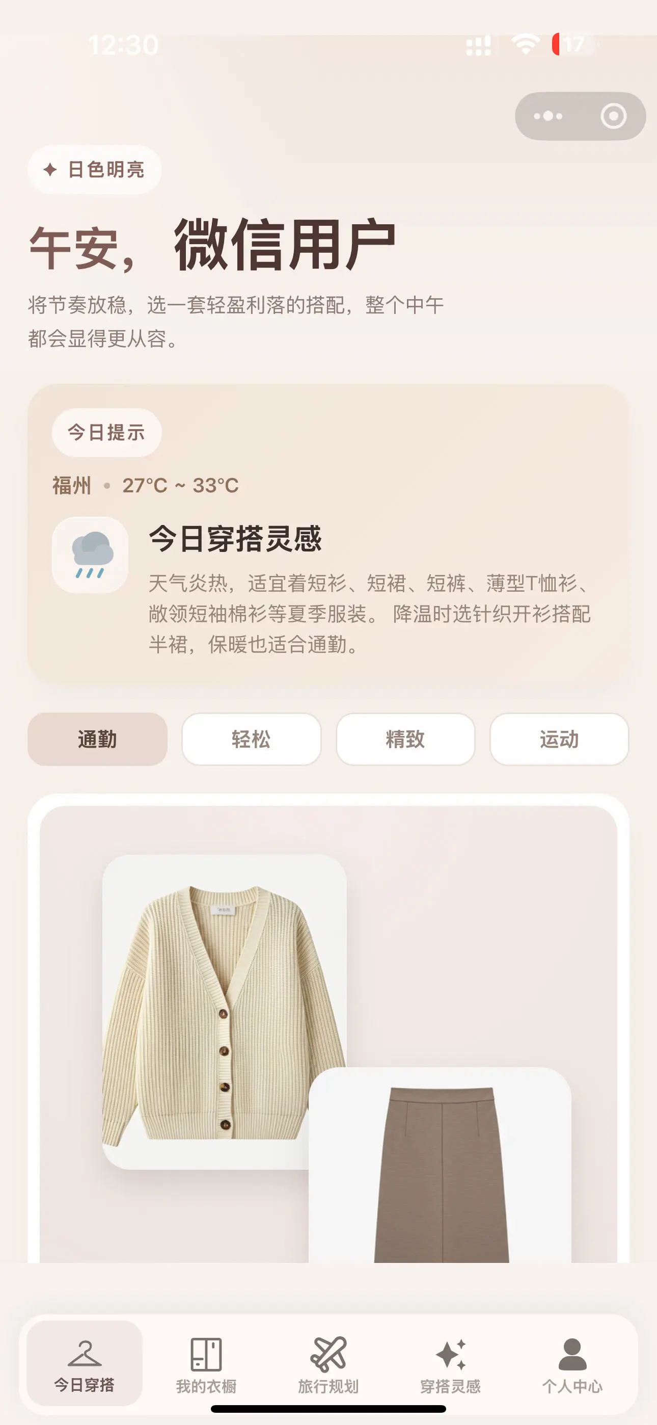 衣搭盒-衣橱穿搭小程序