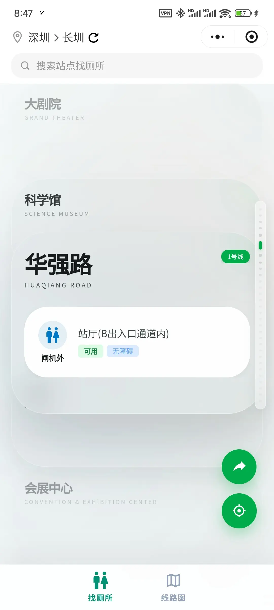 下一站便利