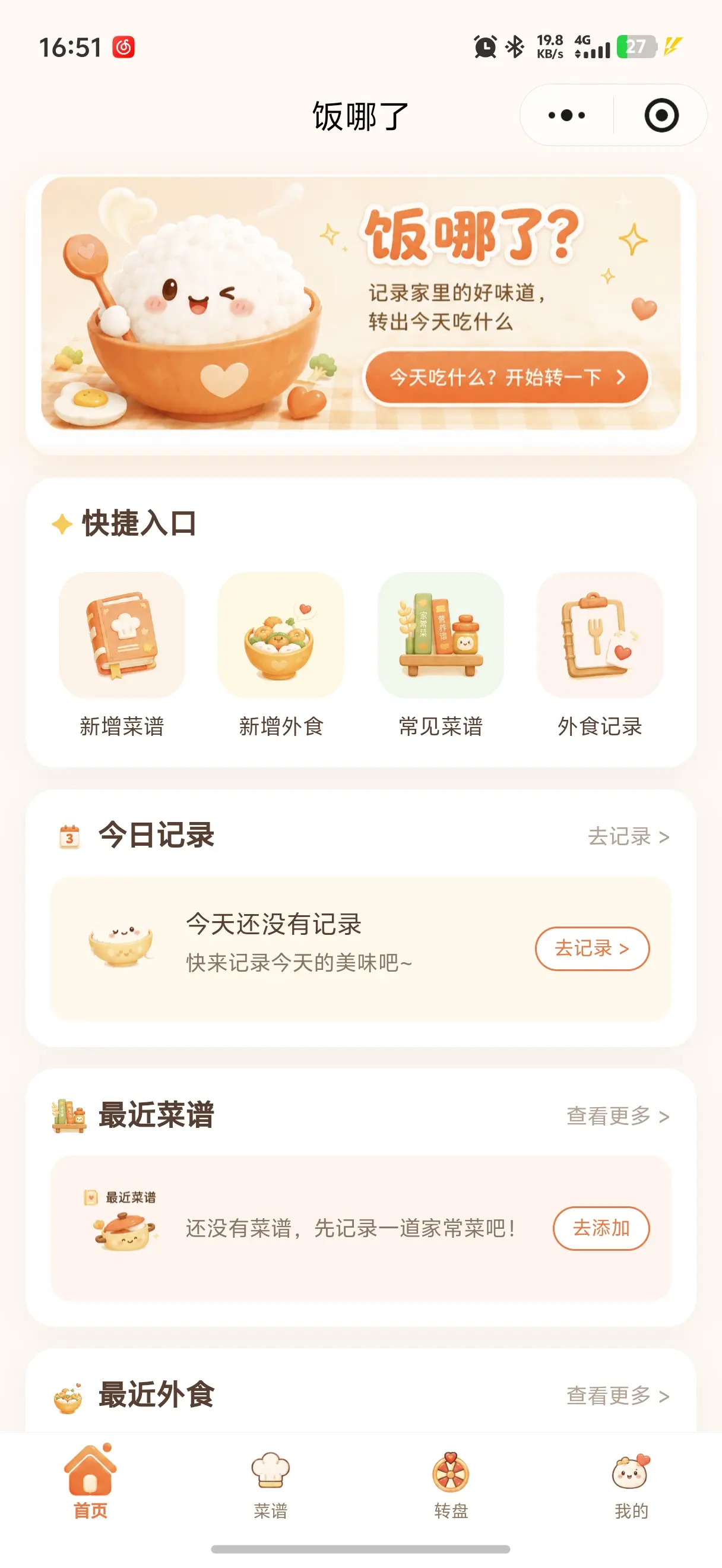 饭哪了