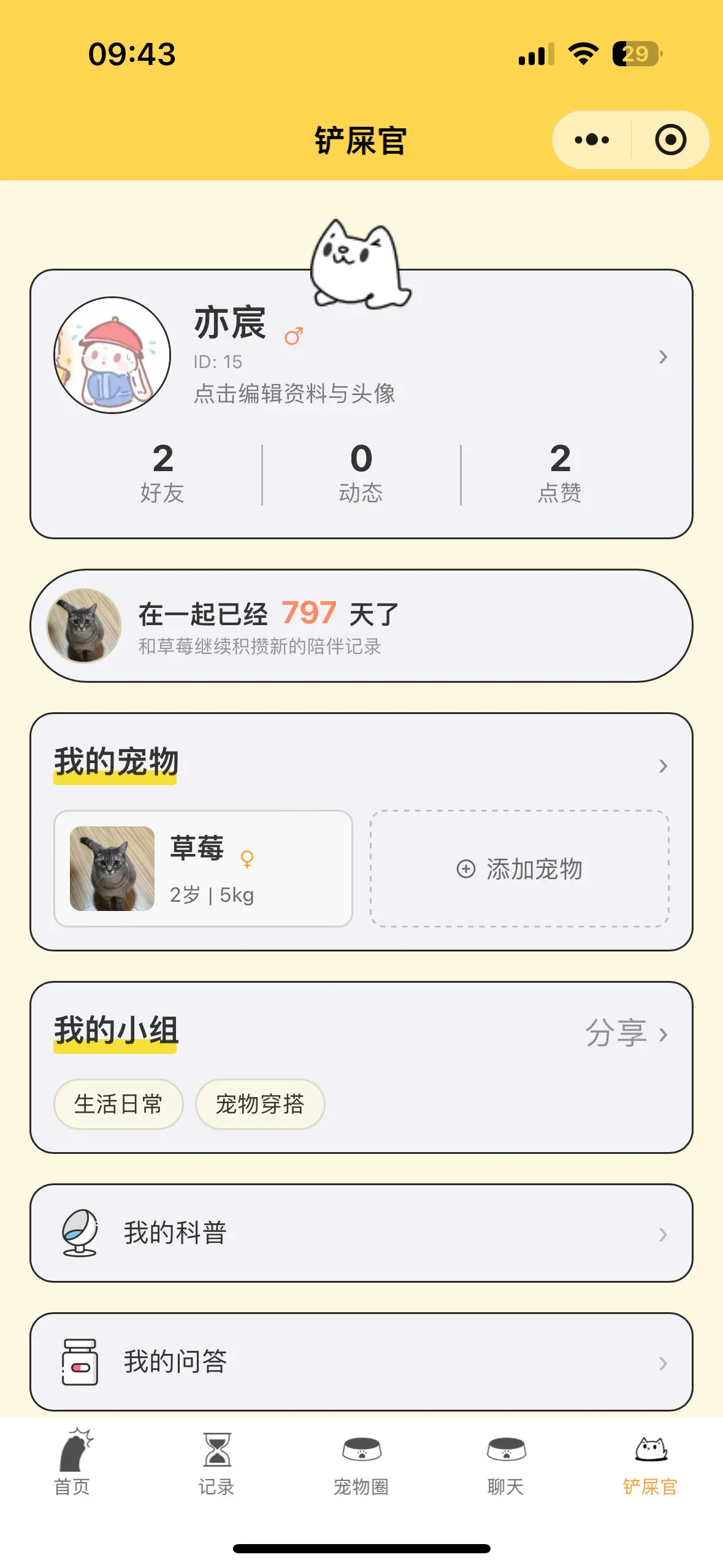铲屎官