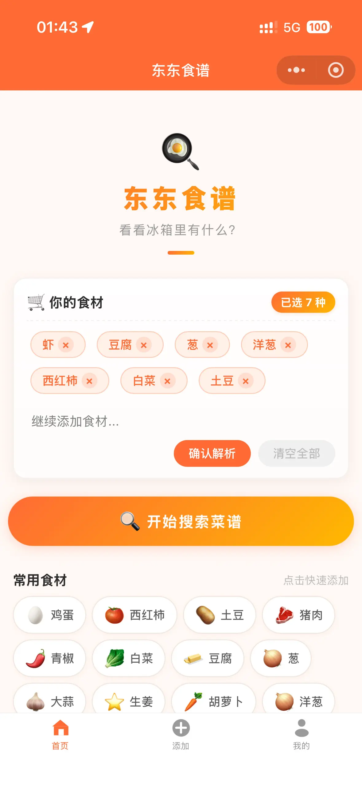 东东食谱