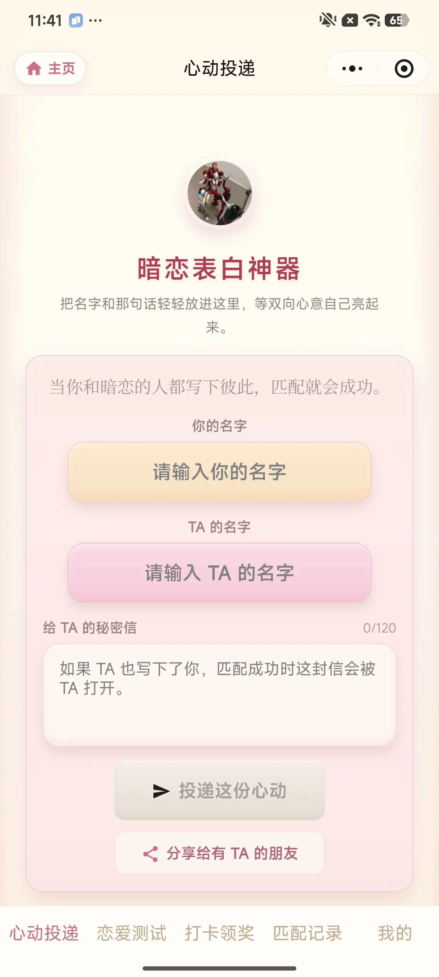 心动投递