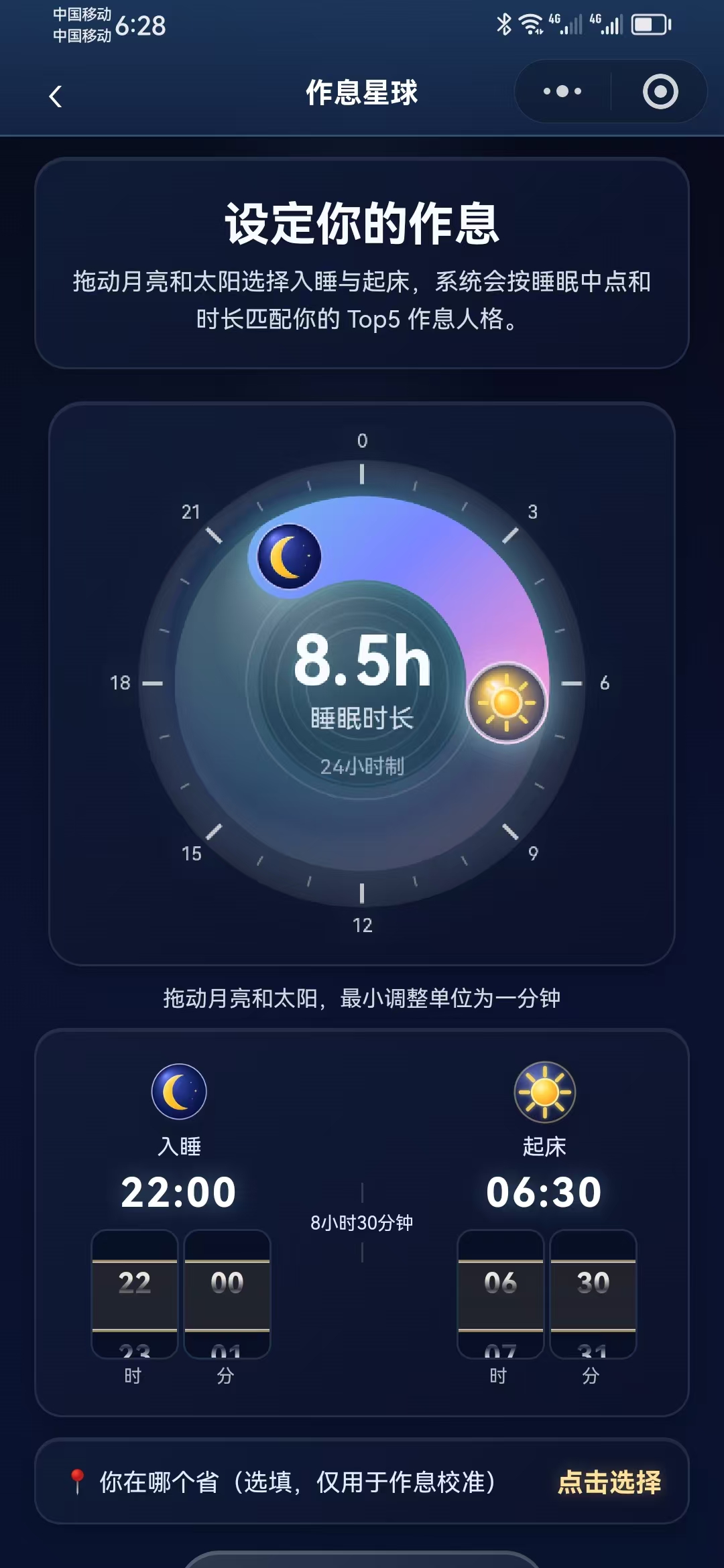 作息星球