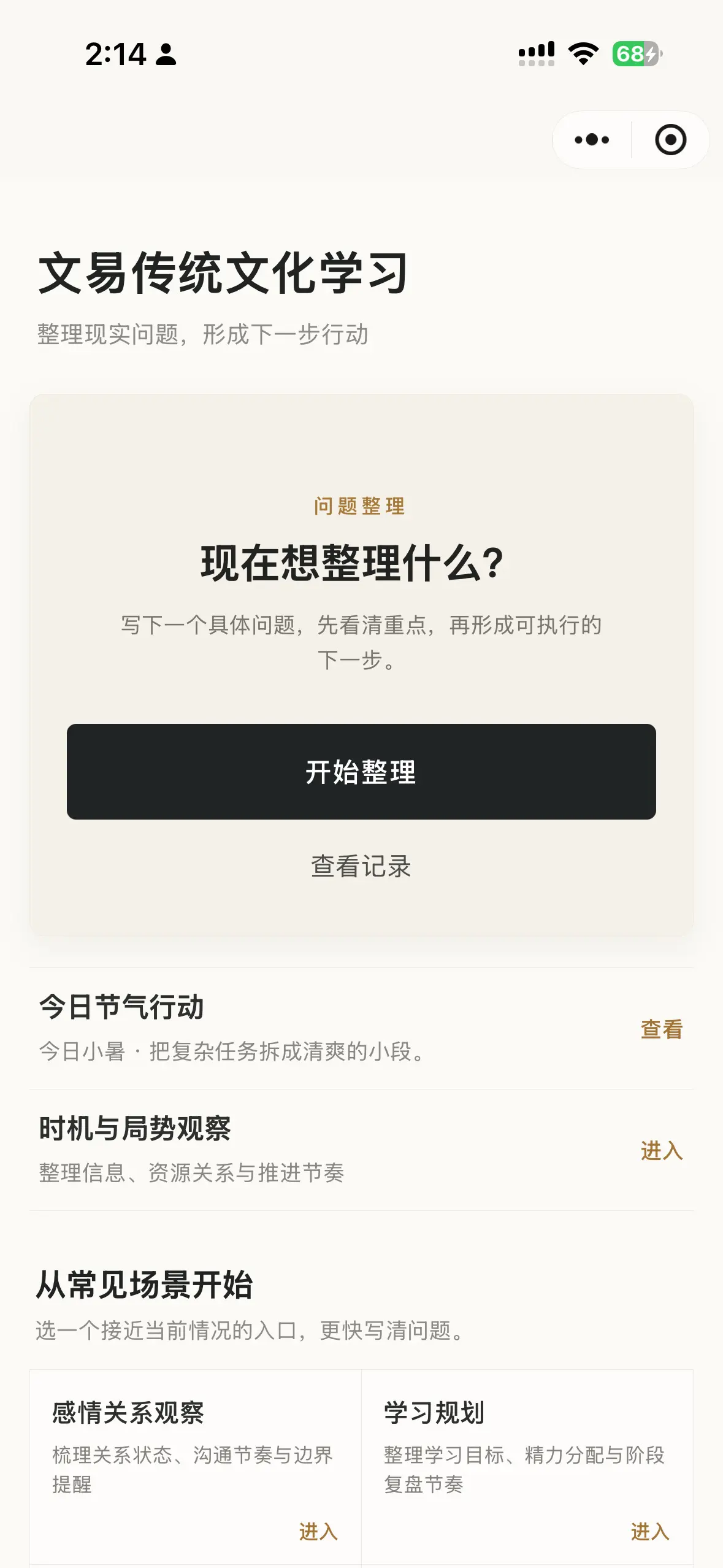 文易AI易经学习