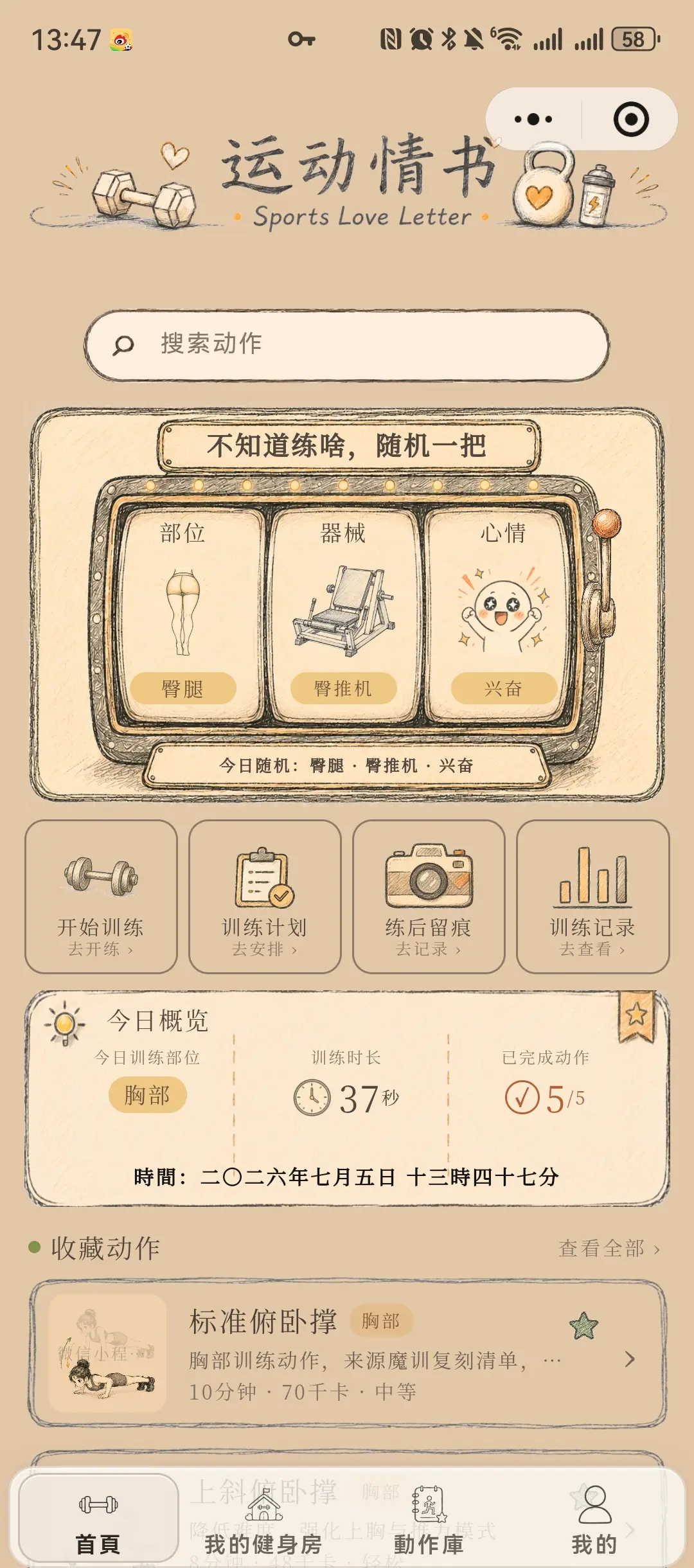 运动情书