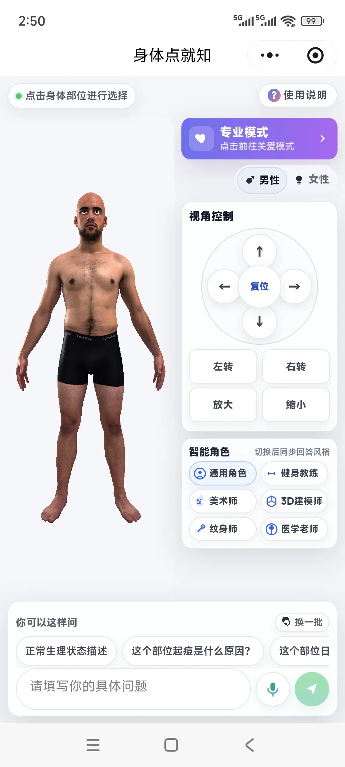 身体点就知