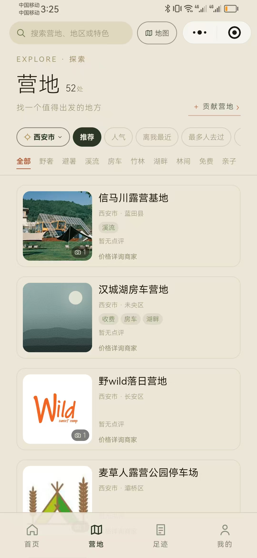 一起露营去