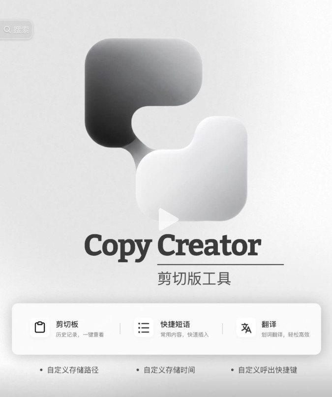 copy creator 剪切版工具