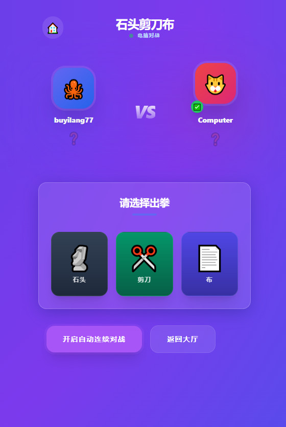 石头剪刀布