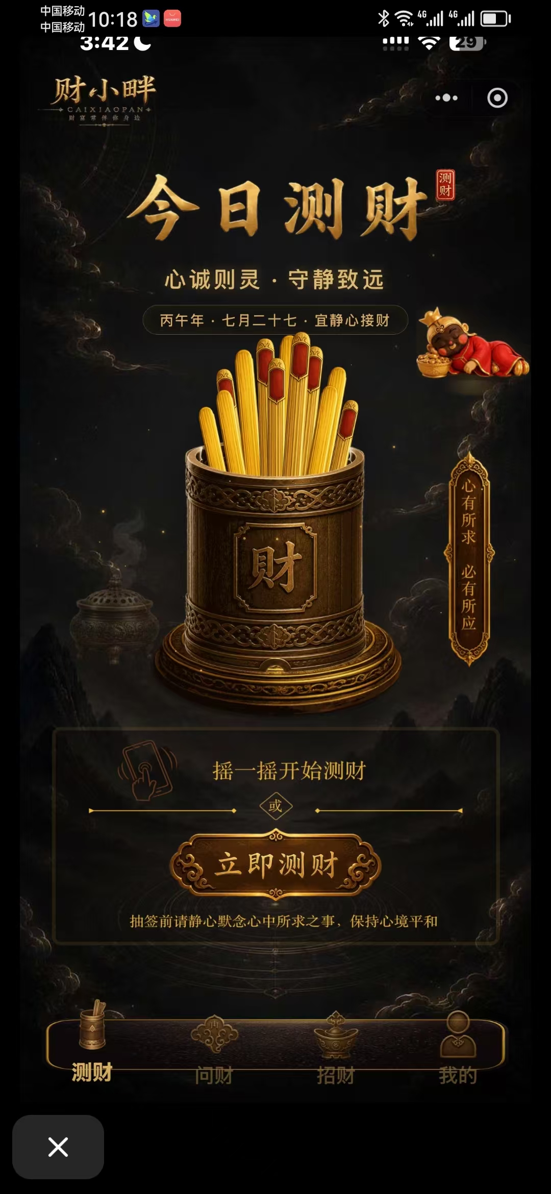 财小畔