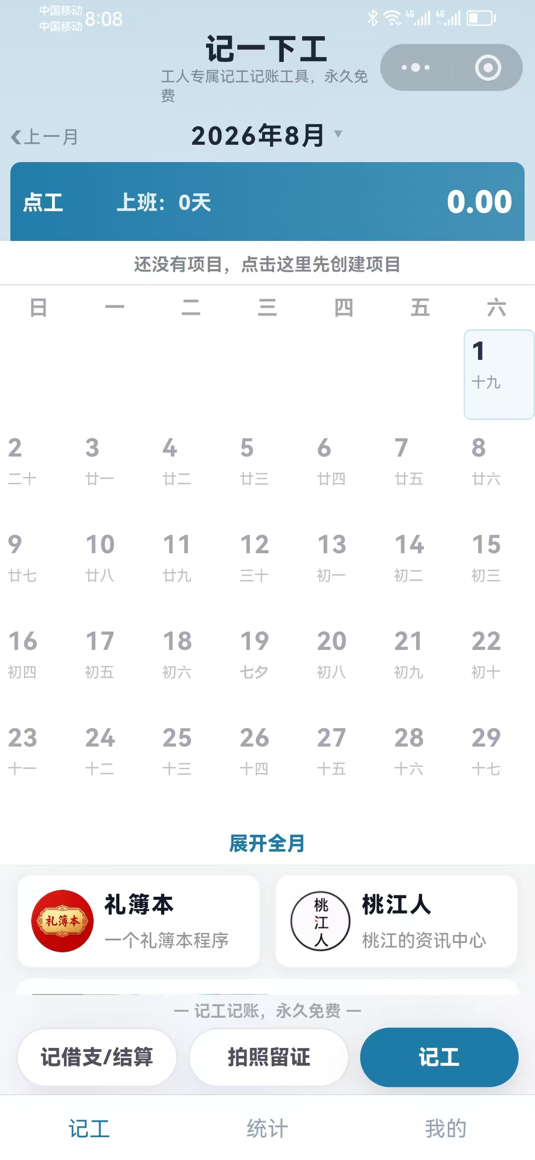 记一下工