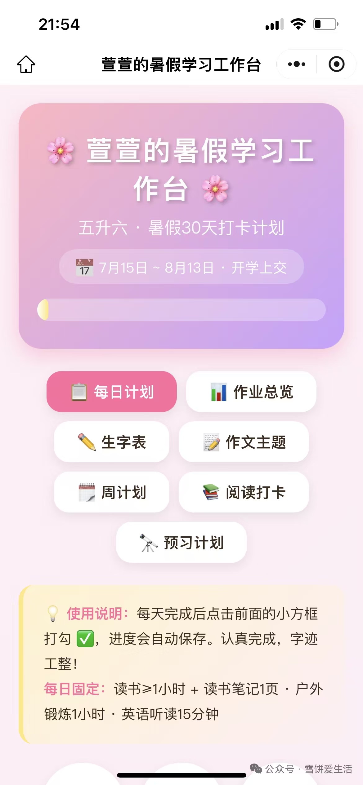 暑假学习工作台