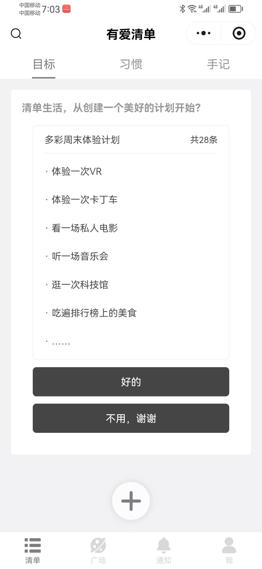 有爱清单