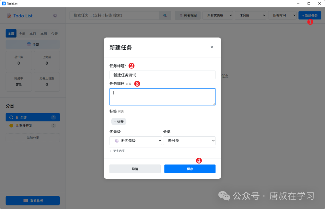 TodoList-待办助手