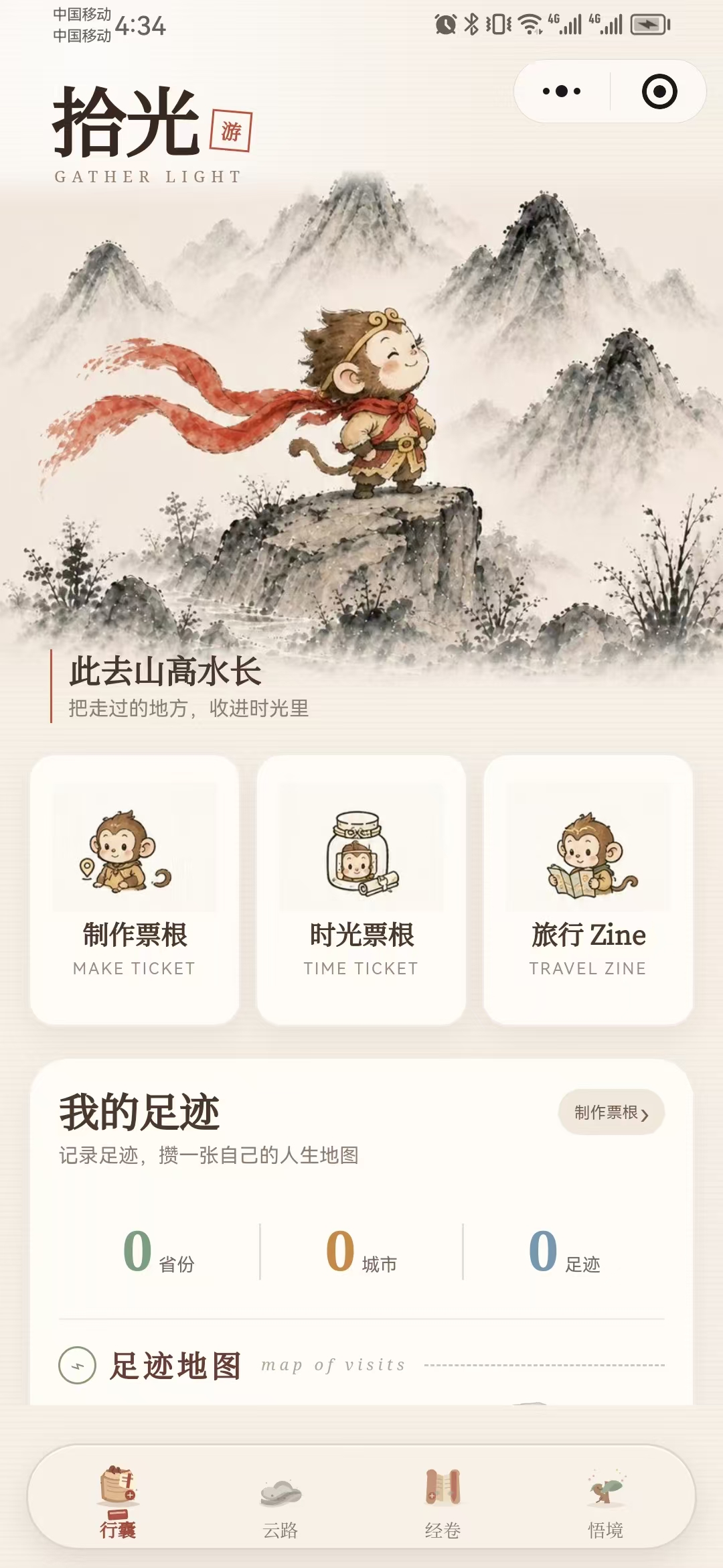 时光档案袋