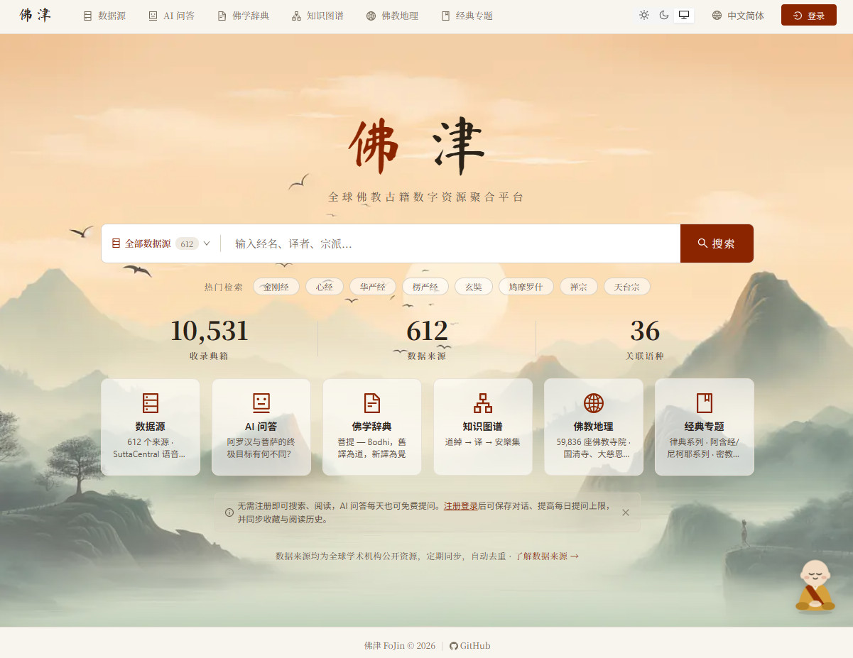 佛津 FoJin
